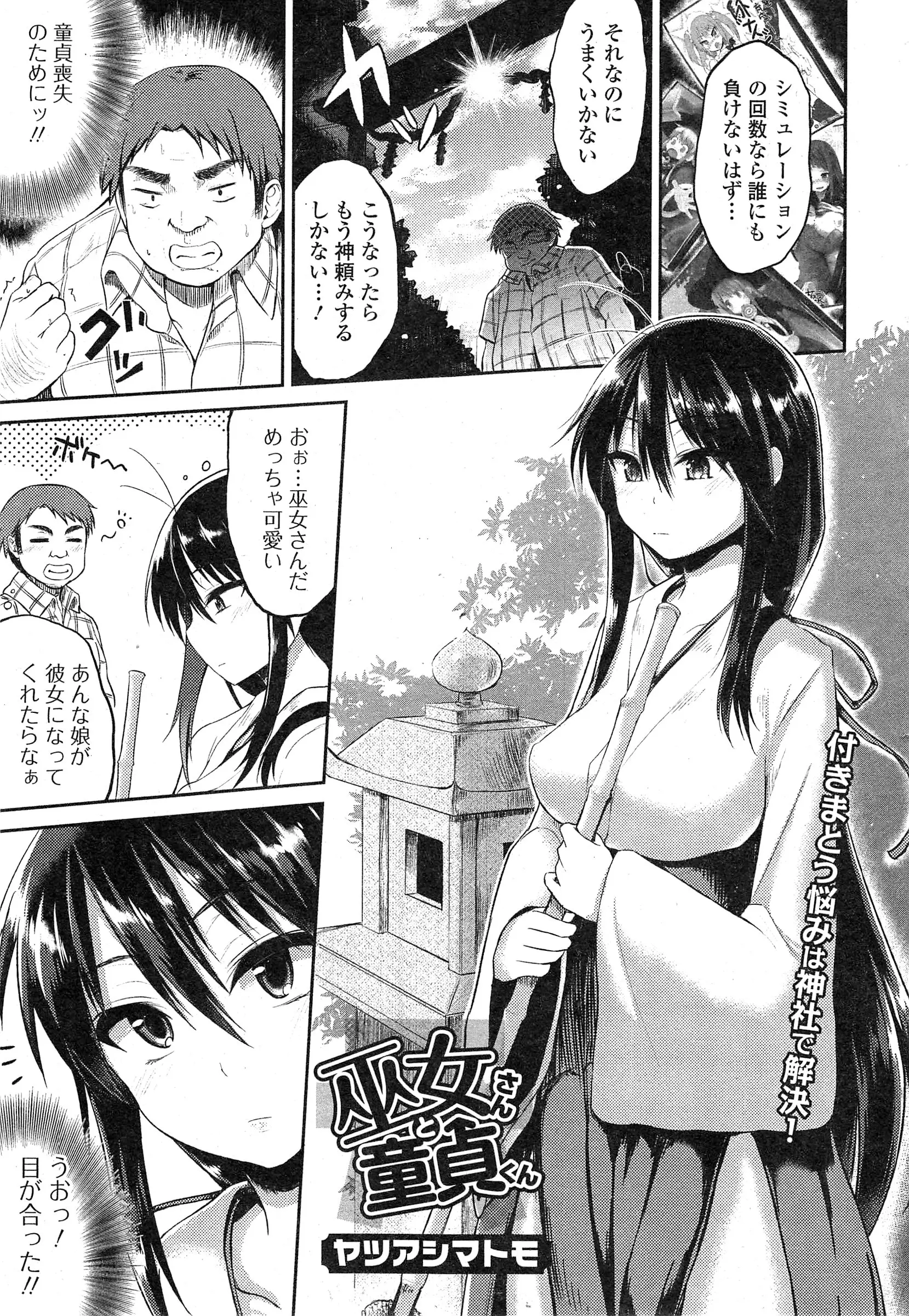 【エロ漫画】童貞を捨てたいと思う男が神社にお参りにくる、ふと周りを見る童貞の前に美人巫女が、あなたは怨霊に憑かれています、そう言うと儀式を始め服を脱ぎだし童貞の怨霊退治を始めるｗｗｗ