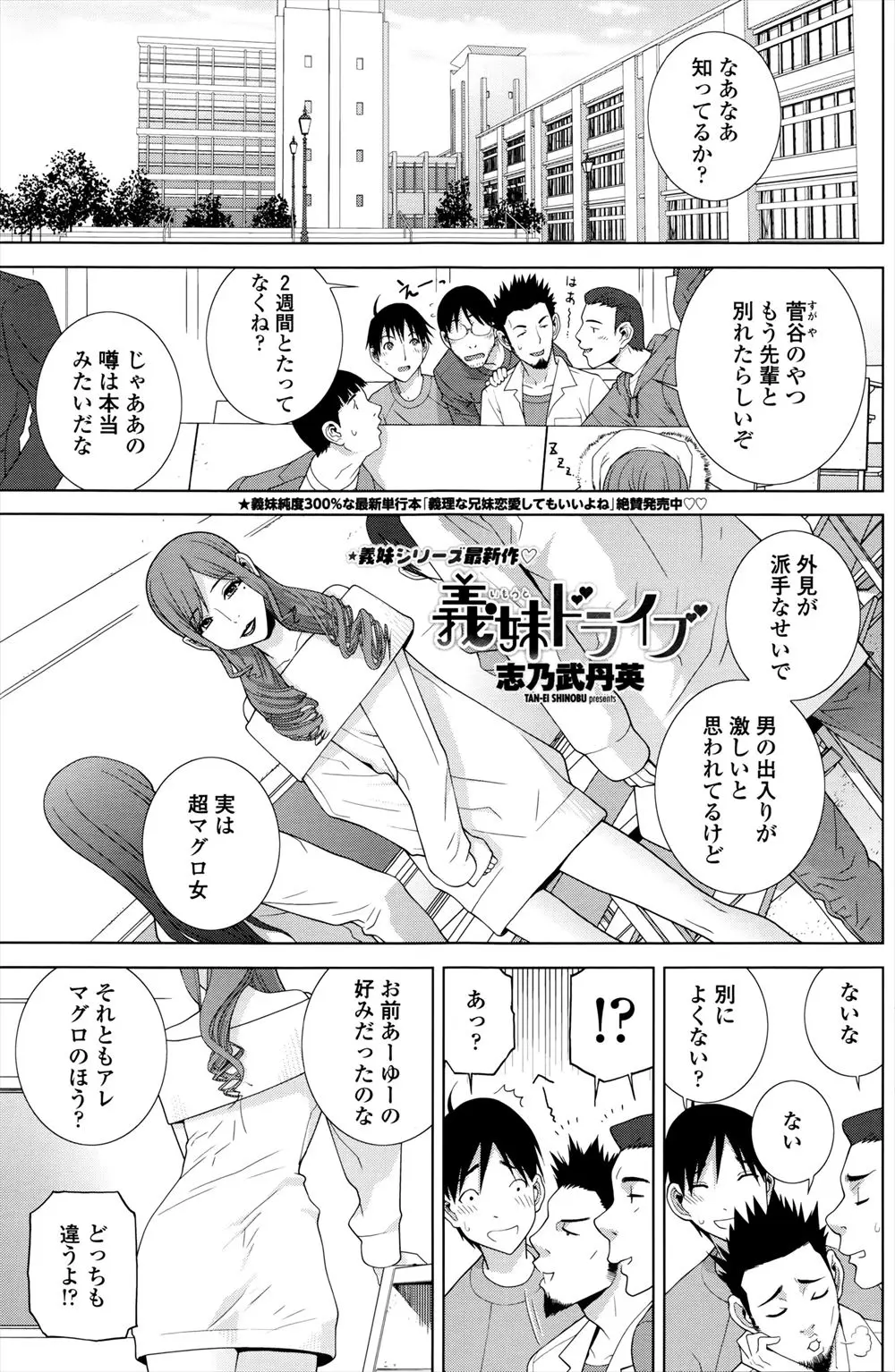 【エロ漫画】不器用なJKの義妹とコッソリカーセックスをするお兄さん！濡れやすいマンコを指マンしてフェラチオさせてカーセックスを楽しむｗｗｗｗｗ