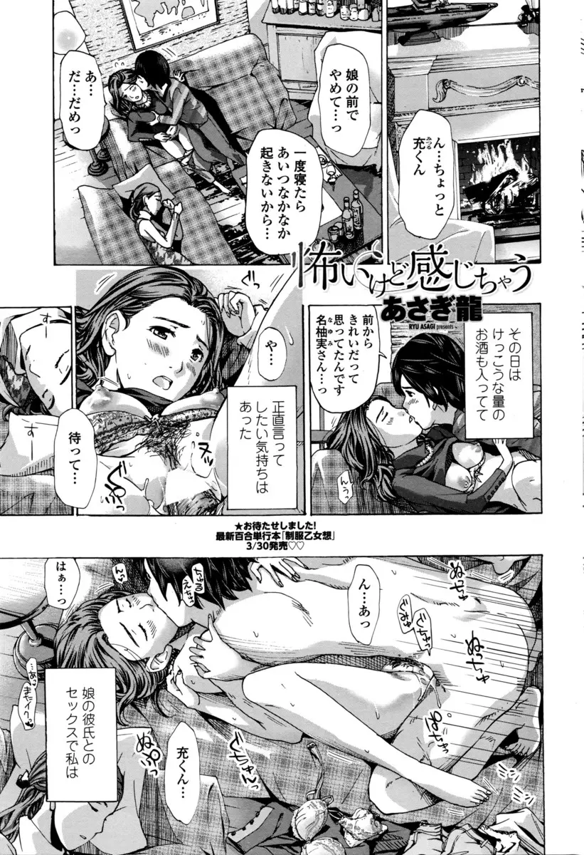 【エロ漫画】娘の彼氏と不倫NTRゴム装着セックスをしちゃった変態人妻母が、旦那や娘に見つかりそうになりながら生挿入中出しセックスして気持ちよくなっちゃった！