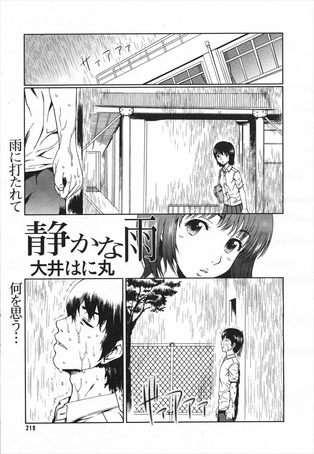 【エロ漫画】絵の才能があるJKを押し倒して犯す男！雨に濡れている男に興味を持ったJKと話しているうちに才能に嫉妬してメチャクチャにしようとしたらフェラされたｗｗｗ