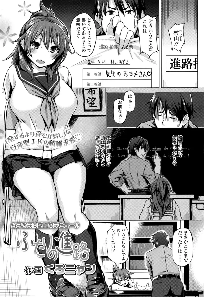 【エロ漫画】巨乳でムチムチのJKが男性教師のお嫁さんになるというふざけた進路を提出した結果！お尻を触らせて誘惑してイチャラブエッチｗｗｗｗｗ