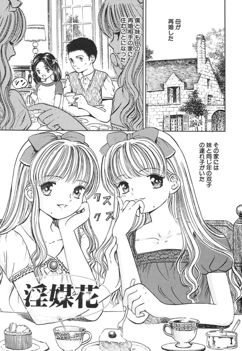 【エロ漫画】親が再婚して出来た双子の義妹が妹にレズプレイを教える！お兄さんを拘束してレズプレイを見せつけて逆レイプで近親相姦セックスｗｗｗｗｗ