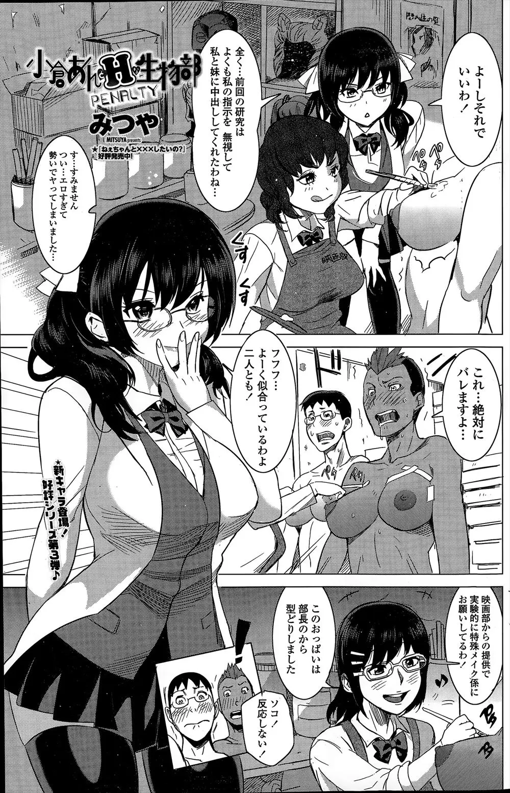 【エロ漫画】特殊メイクで女装させられ女子の身体検査に潜り込まされた男子たちが勃起して見つかってしまい、巨乳保険医に中出し逆レイプでおしおきされるｗ