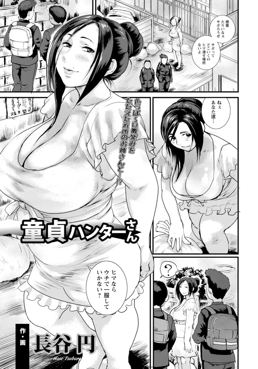 【エロ漫画】童貞を見つけた熟女が自分の家に招き入れ筆下ろし！巨乳で童貞チンポをパイズリフェラして口内射精してエロい腰つきで騎乗位セックスｗｗｗ