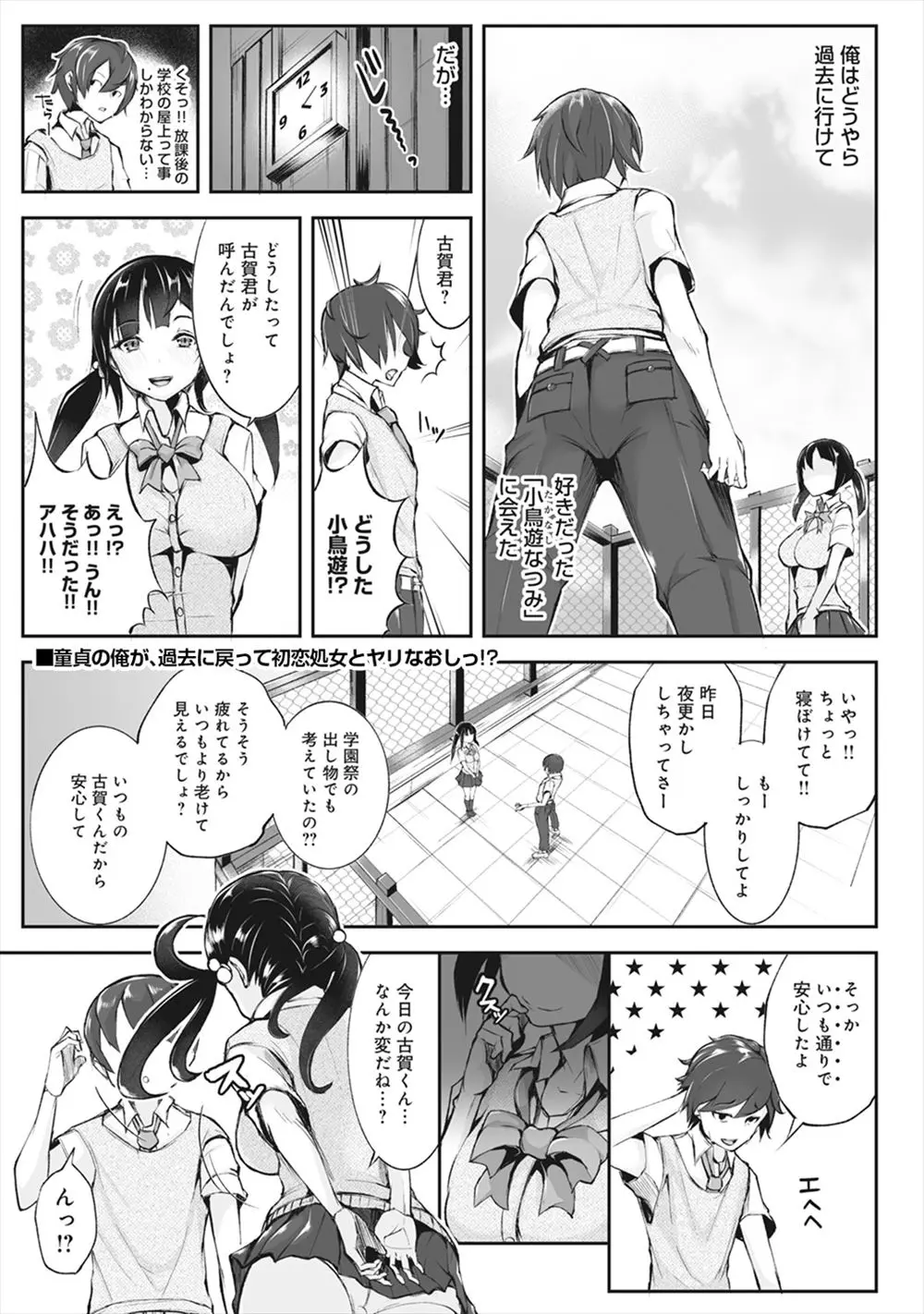 【エロ漫画】童貞の男が過去に戻って、昔好きだった処女の巨乳JKに告白したらまさかの両思いだった！屋上でイチャラブ中出しセックスに発展！