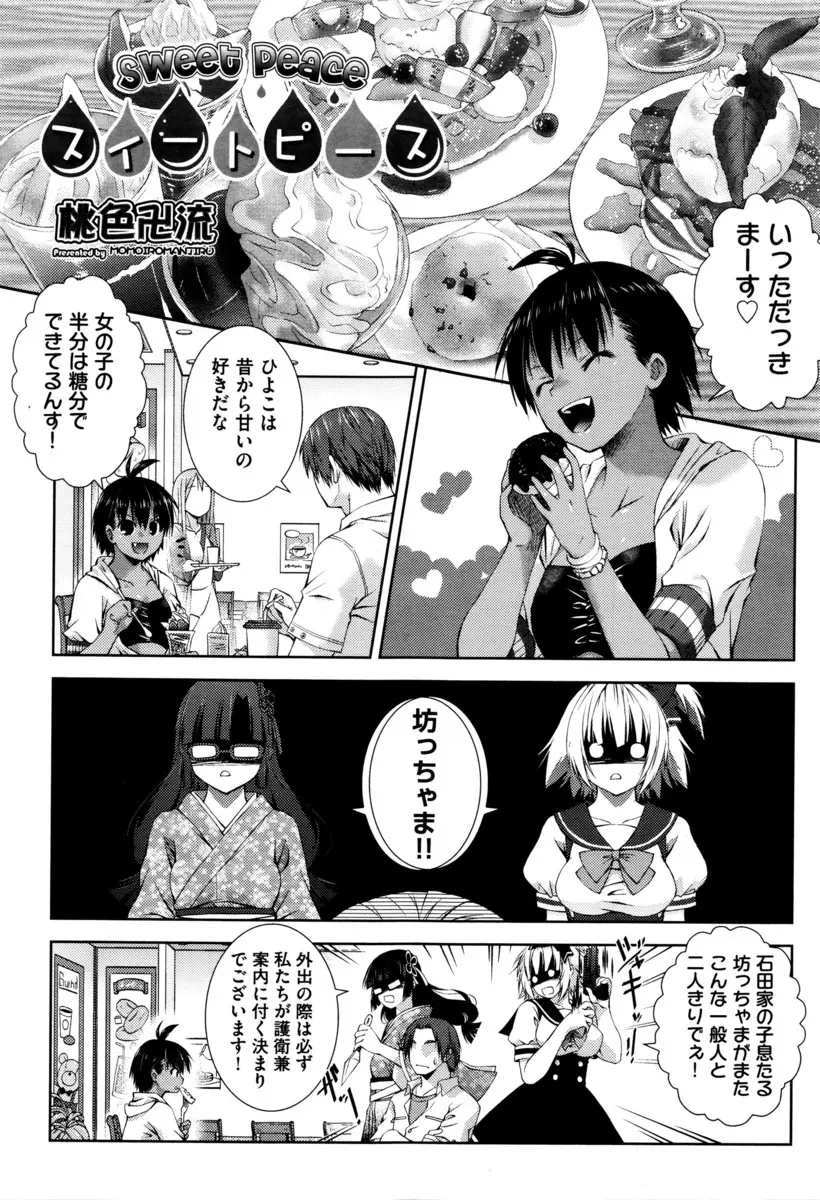 【エロ漫画】褐色肌の美少女と巨乳メイドたちが野外でお坊ちゃまとエッチ、大量潮吹きしちゃって、生挿入でハーレム乱交中だしセックスしているぞww