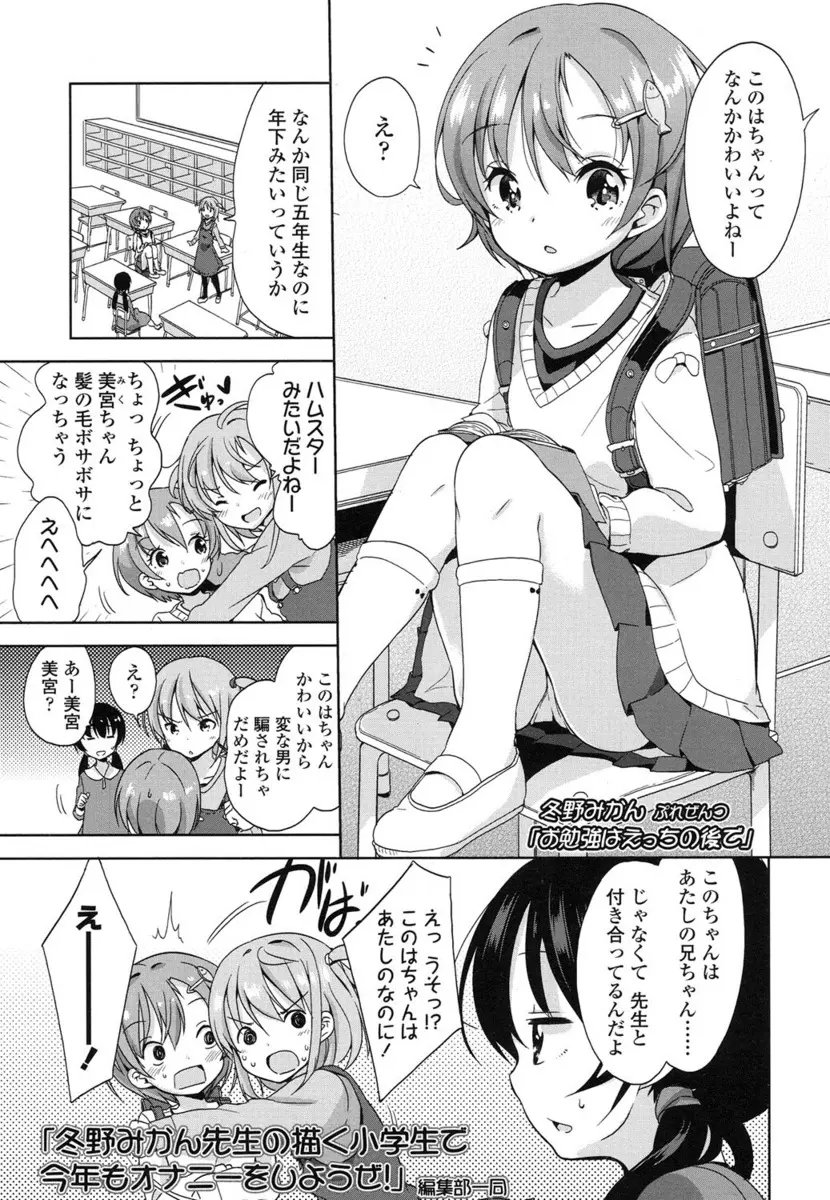 【エロ漫画】ロリでJSな女の子が男性教師と付き合ってイチャラブセックス！欲求不満になったロリにフェラさせて騎乗位でパイパンマンコを楽しむｗｗｗ