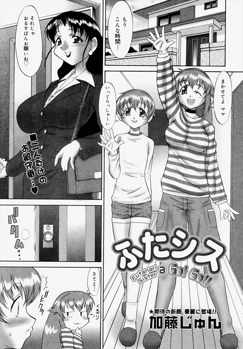 【エロ漫画】弟のショタに女装させて、ふたなりのお姉さんがアナルを突く、フェラもされて近親相姦、お母さんが帰ってきて3Pセックスに発展！