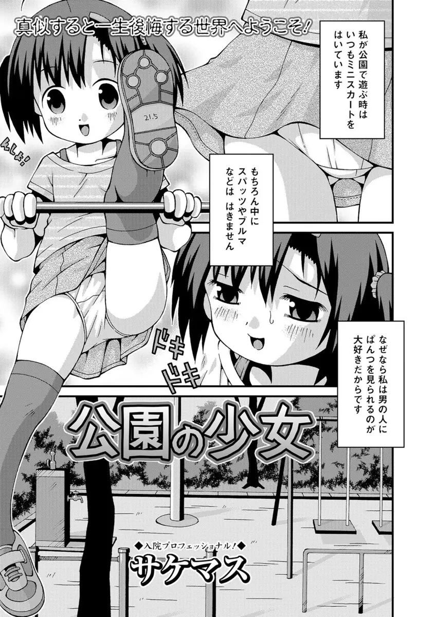 【エロ漫画】公園でパンツをみせる貧乳美少女がおしっこしているとチンコを目の前に突き出しフェラチオさせ口内射精、生挿入で中出しセックス処女を失う！！