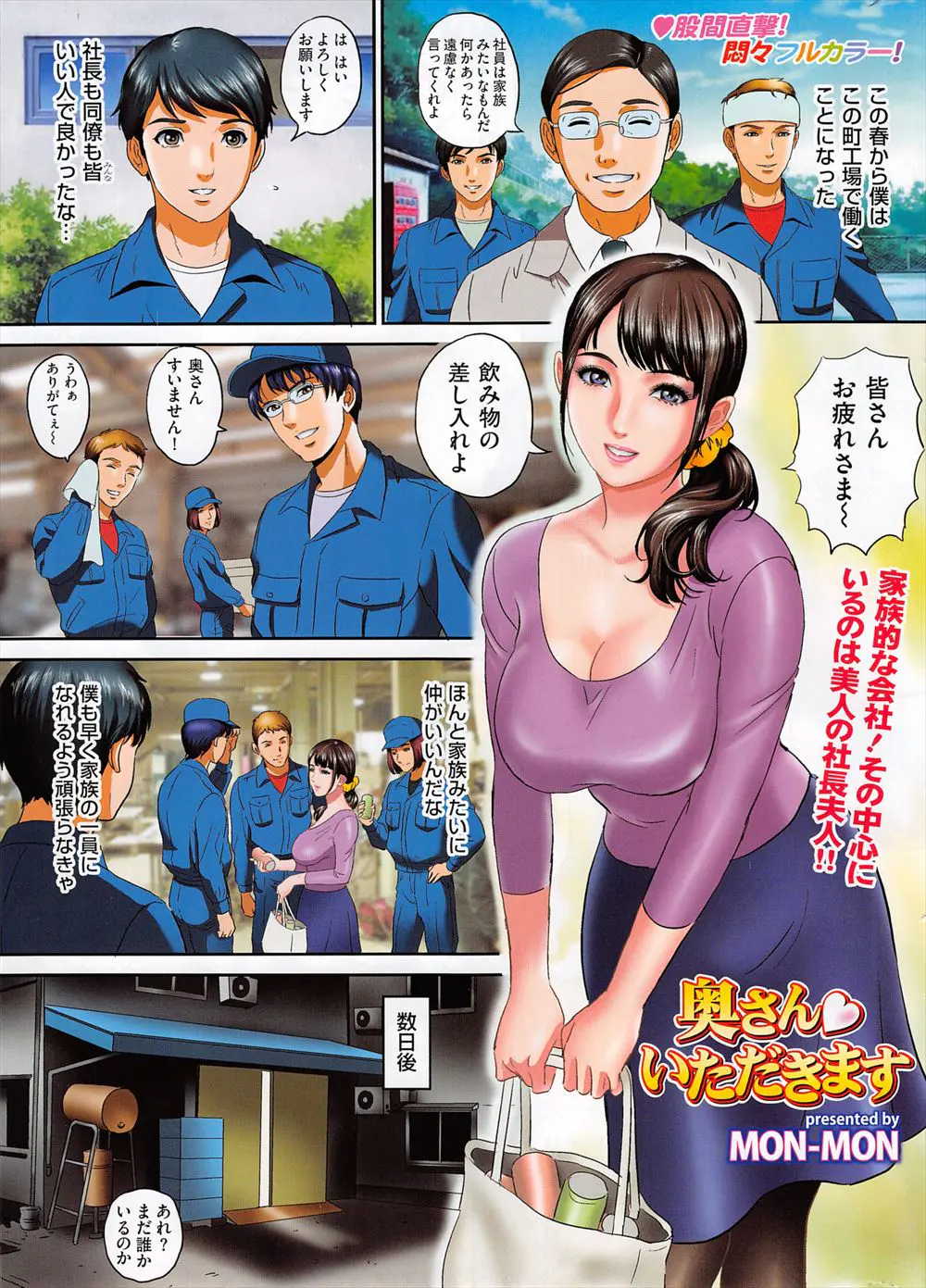 【エロ漫画】みんな家族みたいに仲がいい町工場に就職した青年が巨乳美人な奥さんが同僚たちと乱交セックスする姿を目撃し、翌日奥さんに仲間に誘われ家族の仲間入りさせてもらったｗ