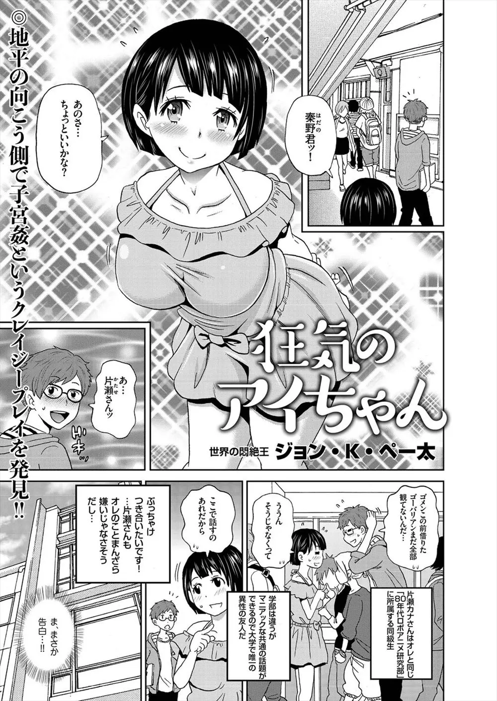 【エロ漫画】幼馴染にストーカーされている同じアニメ研究会の巨乳美少女JDが、仲良しの男にストーカーの目の前で彼氏役をさせたら中出しSEXまでしちゃったwww