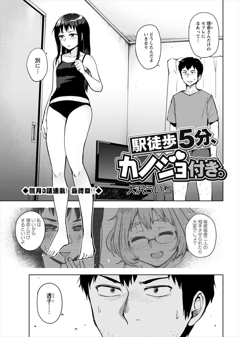 【エロ漫画】巨乳美女たちに囲まれて生活している男、一人のきになっている巨乳お姉さんとエッチしちゃってイチャラブ中だしセックス！