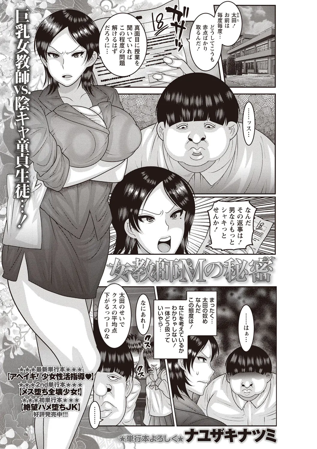 【エロ漫画】AVに出ていたことがバレてしまった巨乳女教師が童貞のキモデブ男子にフェラチオや中だしセックスさせられてハメ撮り！