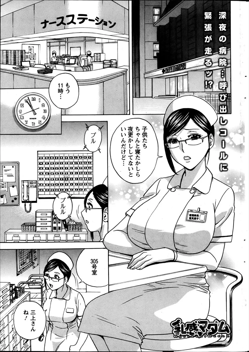 【エロ漫画】患者の若い男性におばさん呼ばわりされた人妻巨乳ナースがTバックを履いて誘惑シックスナインでフェラやクンニ、パイズリで射精させ生挿入で激しくNTRセックス！！