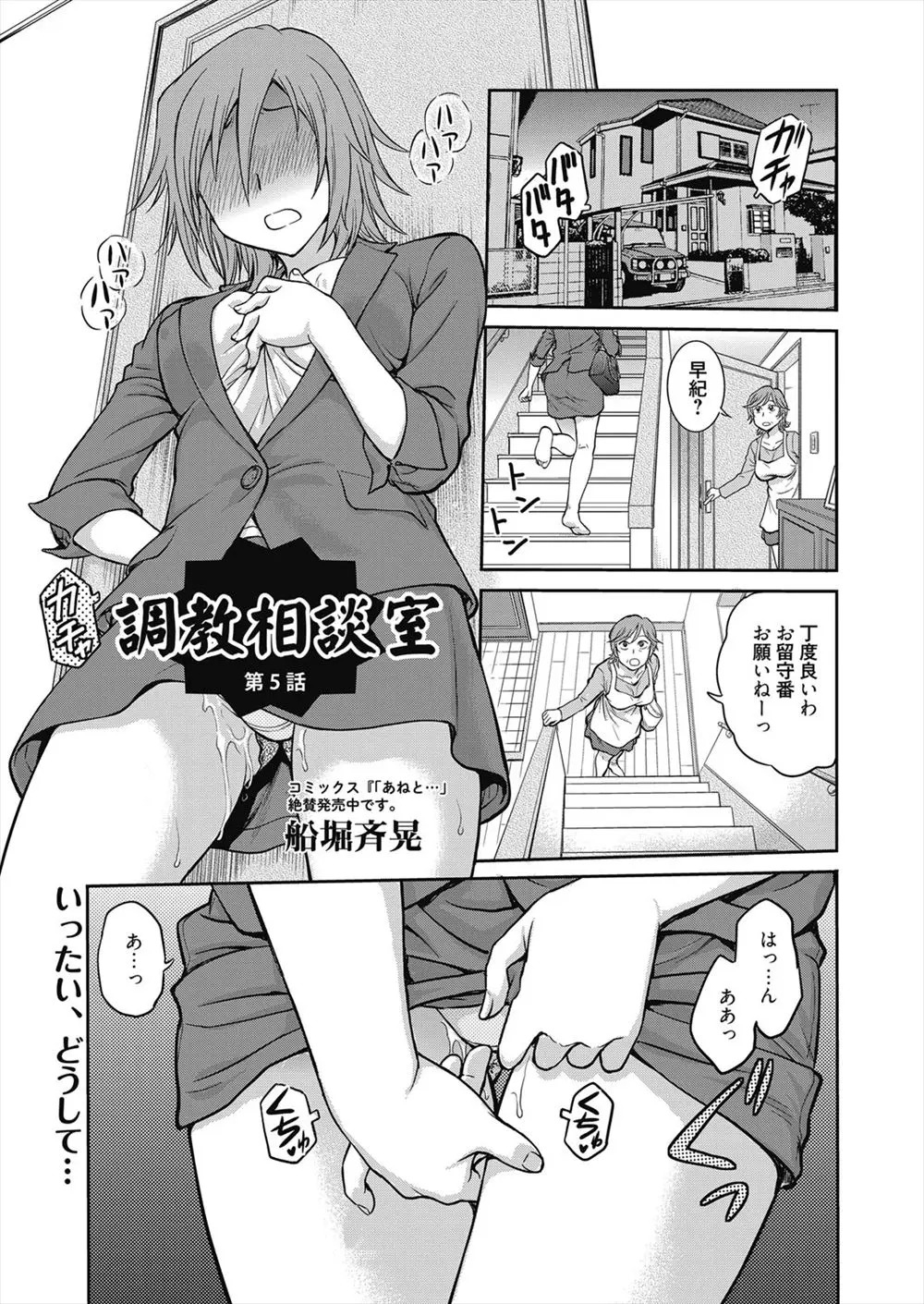 【エロ漫画】生徒たちと4Pセックスしてしまった巨乳教師が家に帰っても興奮が収まらずオナニーして彼氏と中だしセックスお掃除フェラやアナルセックスもして自分がドMと認識する！