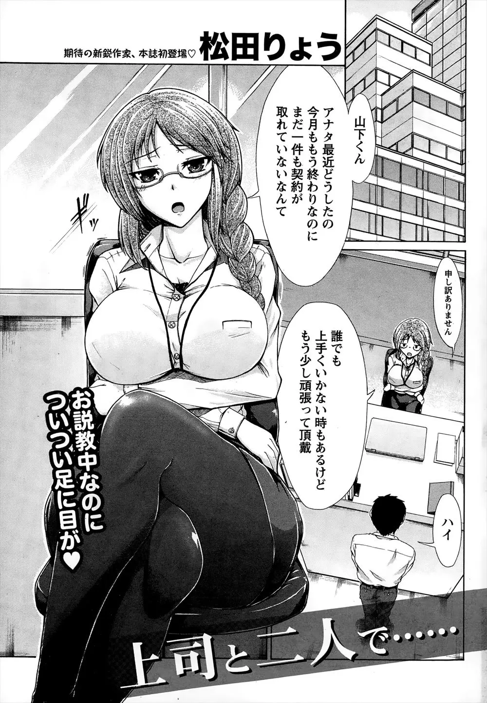 【エロ漫画】巨乳でメガネっ娘の上司がお見合いすると聞いて、あわてて告白したらOKしてもらい職場でイチャラブ、巨乳をもんでくんにもして黒パンストを破いて生挿入で中だししちゃうwww