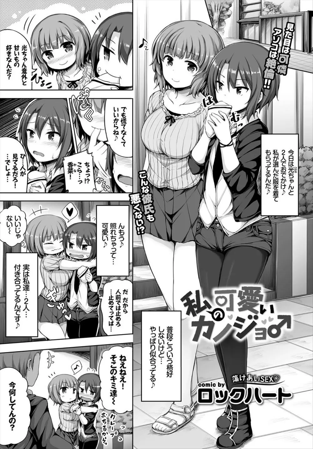 【エロ漫画】ナンパされてしまうほど可愛い男の娘の彼氏とトイレでイチャラブセックス！女性用パンティーからはみ出たチンポをフェラチオしてパイズリｗｗｗ