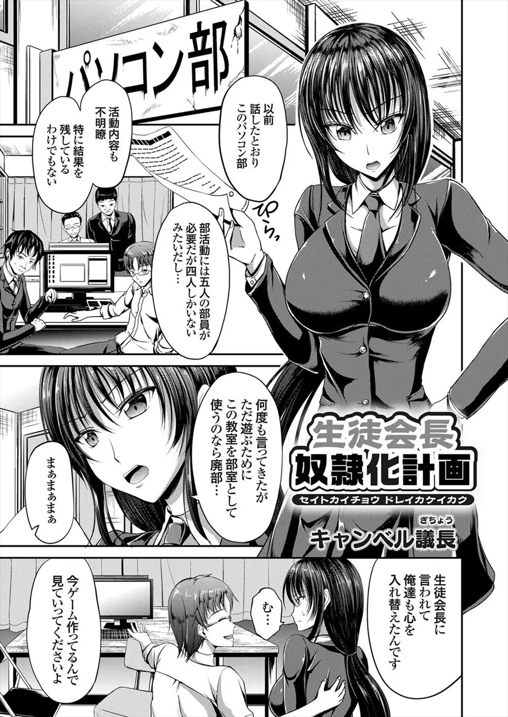 【エロ漫画】いつも口五月蝿い巨乳生徒会長を性的な目でみていたパソコン部の男たちに押さえつけられエロゲのモデルにハメ撮りされ中だし性奴隷に！！