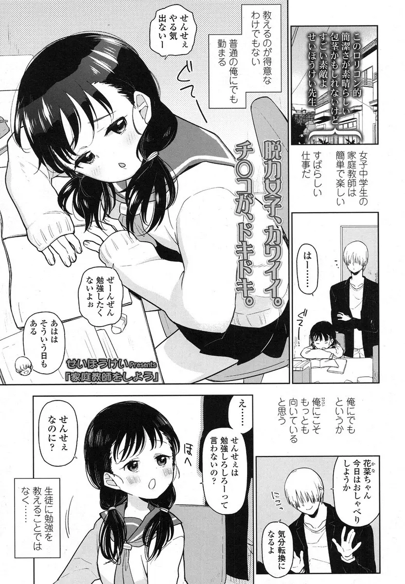 【エロ漫画】ロリコンの家庭教師が可愛いJCにご褒美でイチャラブエッチ！チンポを手コキさせてフェラチオさせてパンティーを脱がせてパイパンマンコに生ハメｗｗｗ