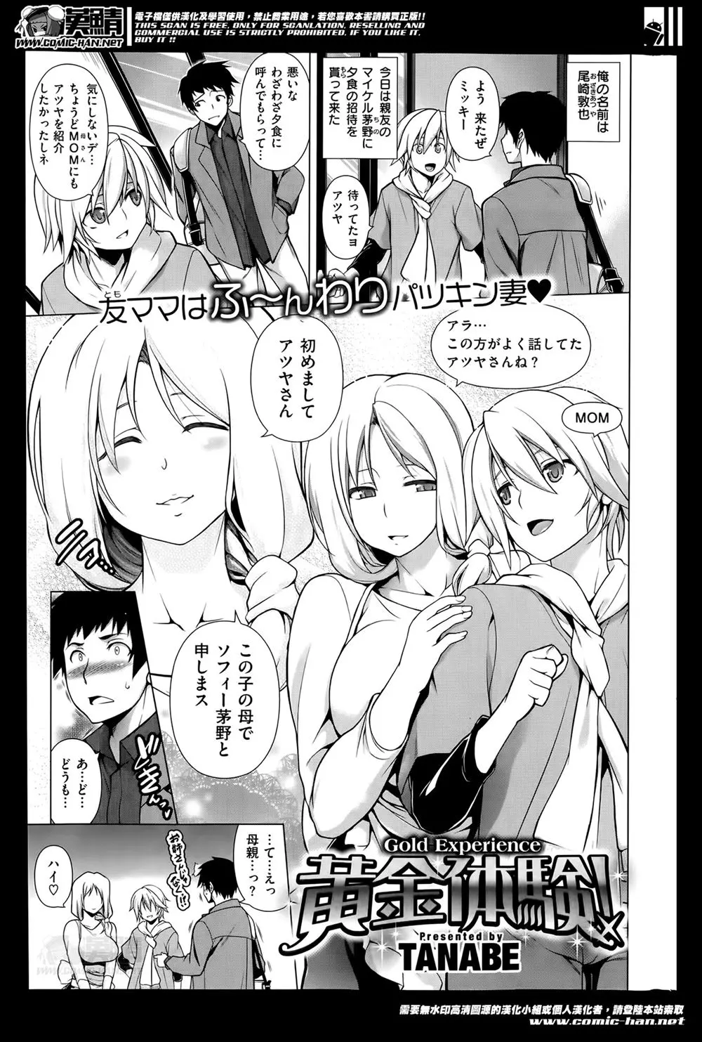 【エロ漫画】友達の家に遊びに行きお風呂に入れてもらうと友達の母親の金髪の巨乳未亡人も入ってご奉仕してくれたｗｗ しかも友達も入ってきて3Pで生中出し！