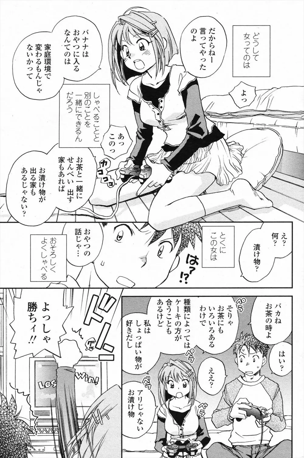 【エロ漫画】おしゃべりな巨乳幼なじみに黙っていてほしいと言ったらキスと勘違いされイチャラブな展開に、クンニして生挿入で中だししたら又おしゃべり始めたのでキスしたったww