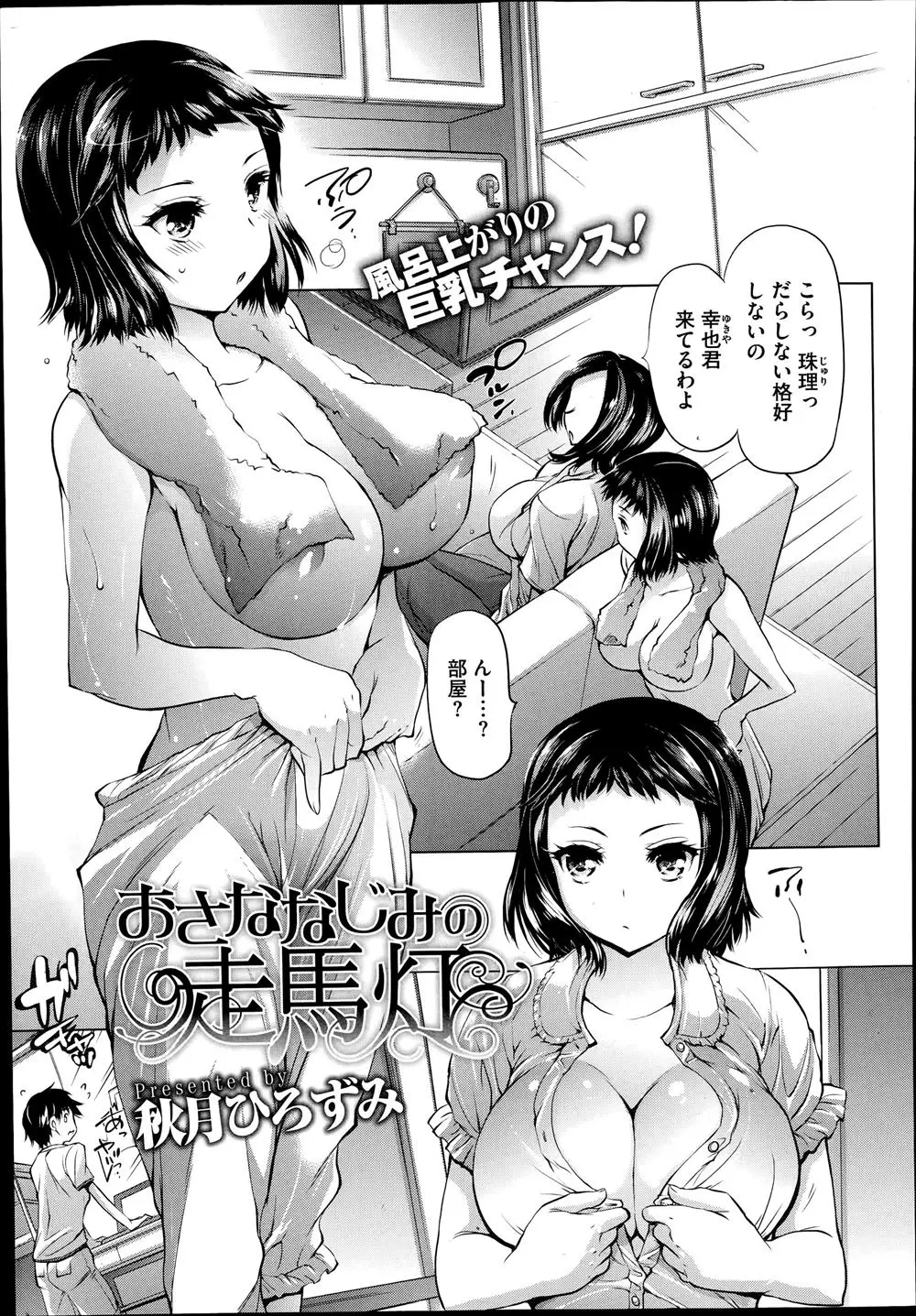 【エロ漫画】巨乳幼なじみがプロレスしてきた馬乗りにされ暴れるので股間が暴発ペニスがこんにちは興奮しきった彼は泣きまくる幼なじみを抱いてしまうｗｗｗ