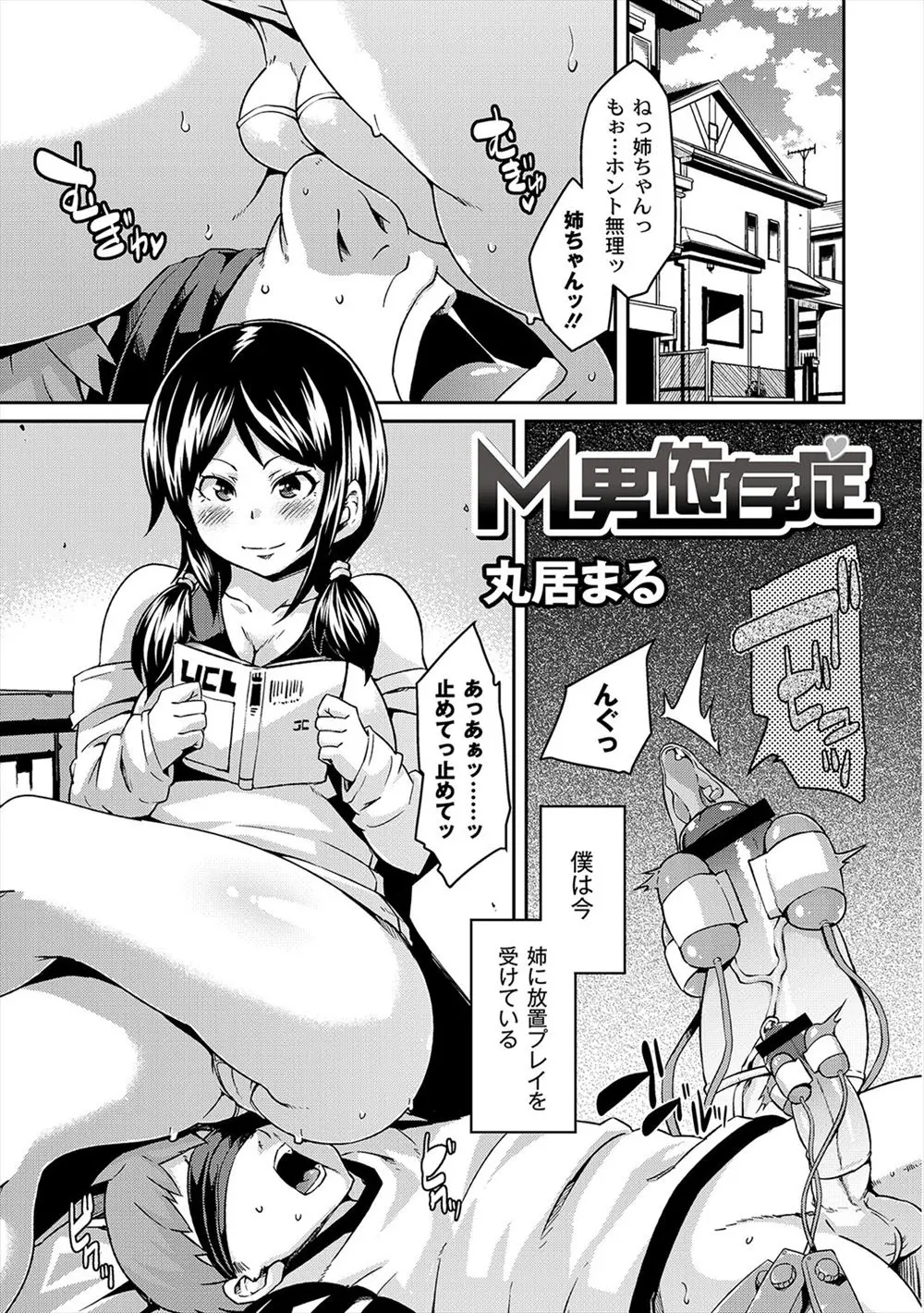 【エロ漫画】おばけが怖いので巨乳姉にトイレについてきて貰ったら包茎チンポをフェラされ筆おろしされてしまい、それ以来ドM調教される弟がおしっこを飲まされ近親相姦中だしwww