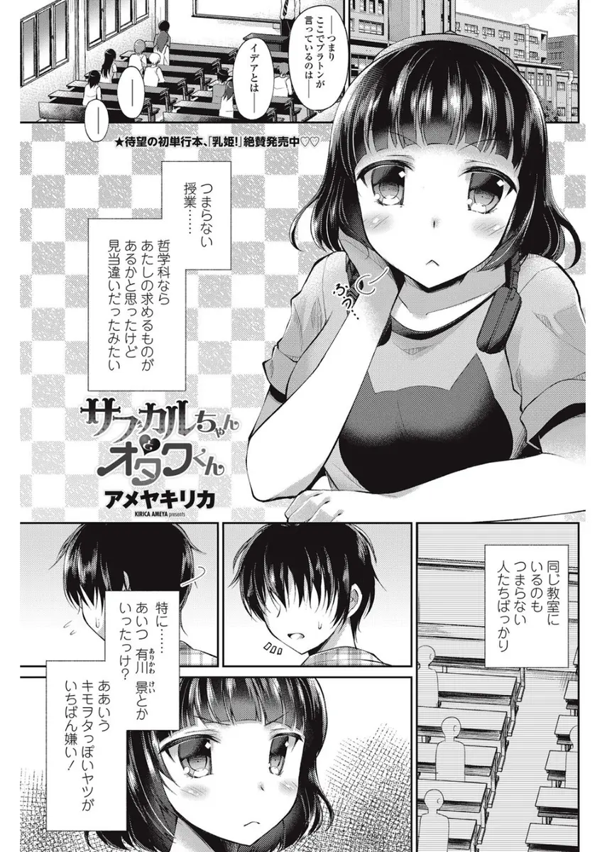 【エロ漫画】嫌いな童貞のオタクに処女と思われた巨乳JDが見栄を張ってエッチを教えてあげると言い出し、パイズリやフェラで射精させたら中だしで初体験してしまった件！