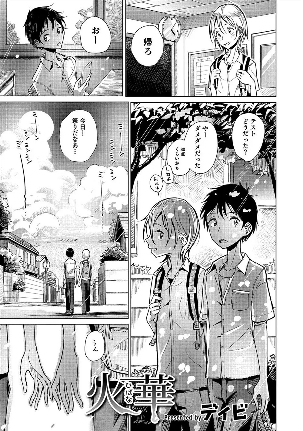 【エロ漫画】夏祭りで女物の浴衣を着て女装の友達と茂みの中で野外ホモセックス、バックからアナルに生挿入して中だしを楽しんじゃう！