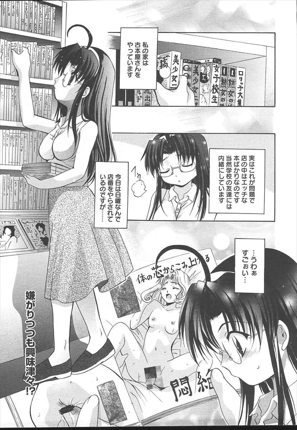 【エロ漫画】エロ本多めの実家の古本屋の手伝いをしているメガネJKがオナニーをしてたらクラスメイトの男子に見つかってしまってパイパンマンコをクンニされるｗｗｗ