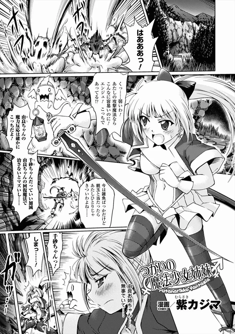 【エロ漫画】悪堕ちしてちんぽを生やされた姉に襲われた魔法少女が、触手につかまり動けない体を陵辱され姉のふたなりちんぽで処女マンコに種付けレイプされる！