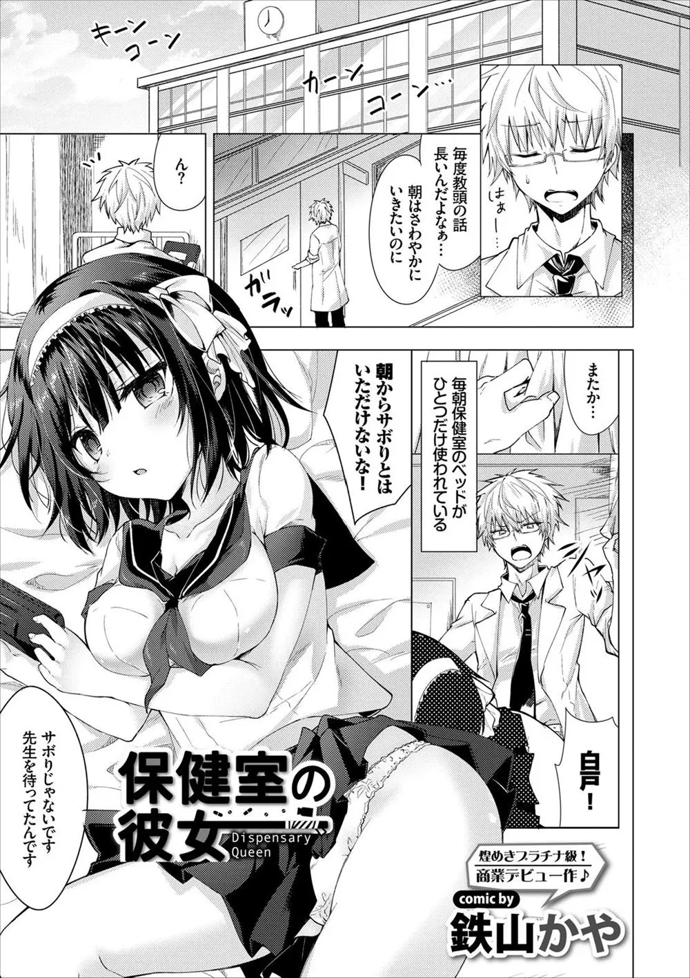 【エロ漫画】保健室登校の美乳なJKに気に入られて制服エッチ！女子校生の柔らかい舌でチンポを舐め回してもらってエッチしちゃう保健室の男性教師ｗｗｗ