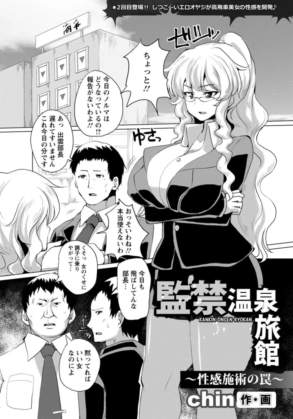 【エロ漫画】高飛車なOLが使えない男性社員に嫌気が差し温泉旅行、宿についたOLがマッサージを頼むがなんだかいやらしい手つき、これは犯されると思ったが時すでに遅し彼女は旅館の性奴隷に！