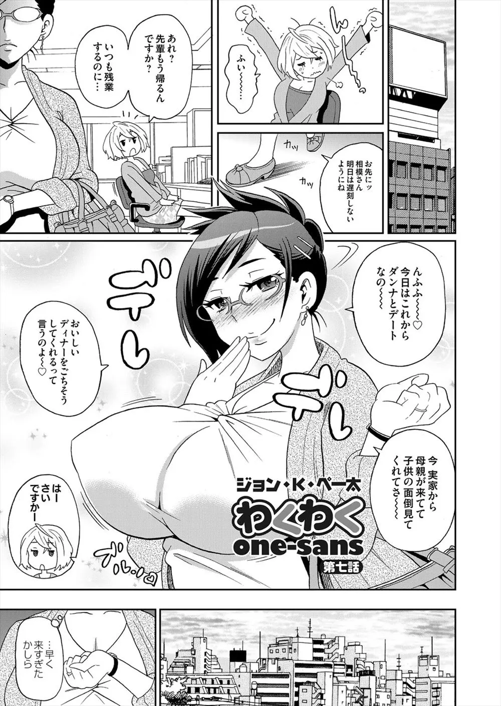 【エロ漫画】久しぶりの旦那とのデートにうきうき気分で出かけるOL、だが旦那が性風俗店から降りてきたのでショックでヤケ酒愚痴を聞いてもらった後輩と中だしセックス！