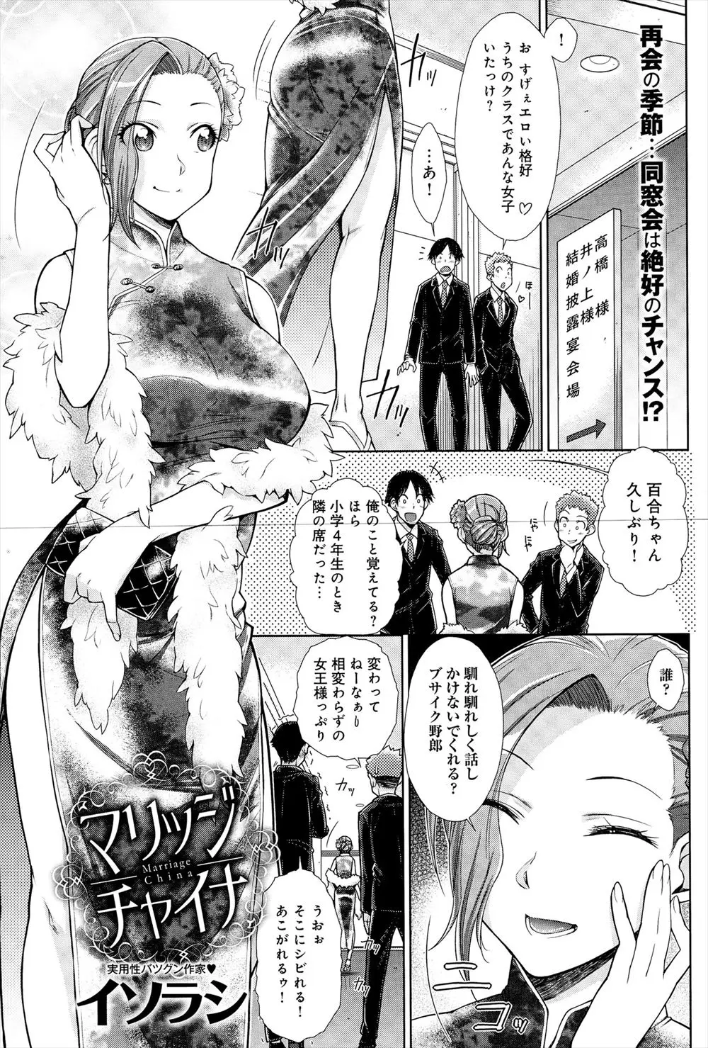 【エロ漫画】同窓会でチャイナドレスの巨乳お姉さんが昔いじめていた男にトイレで襲われフェラチオで口内射精され立ちバックで生挿入中だしレイプ妊娠ボテ腹にさせられる！