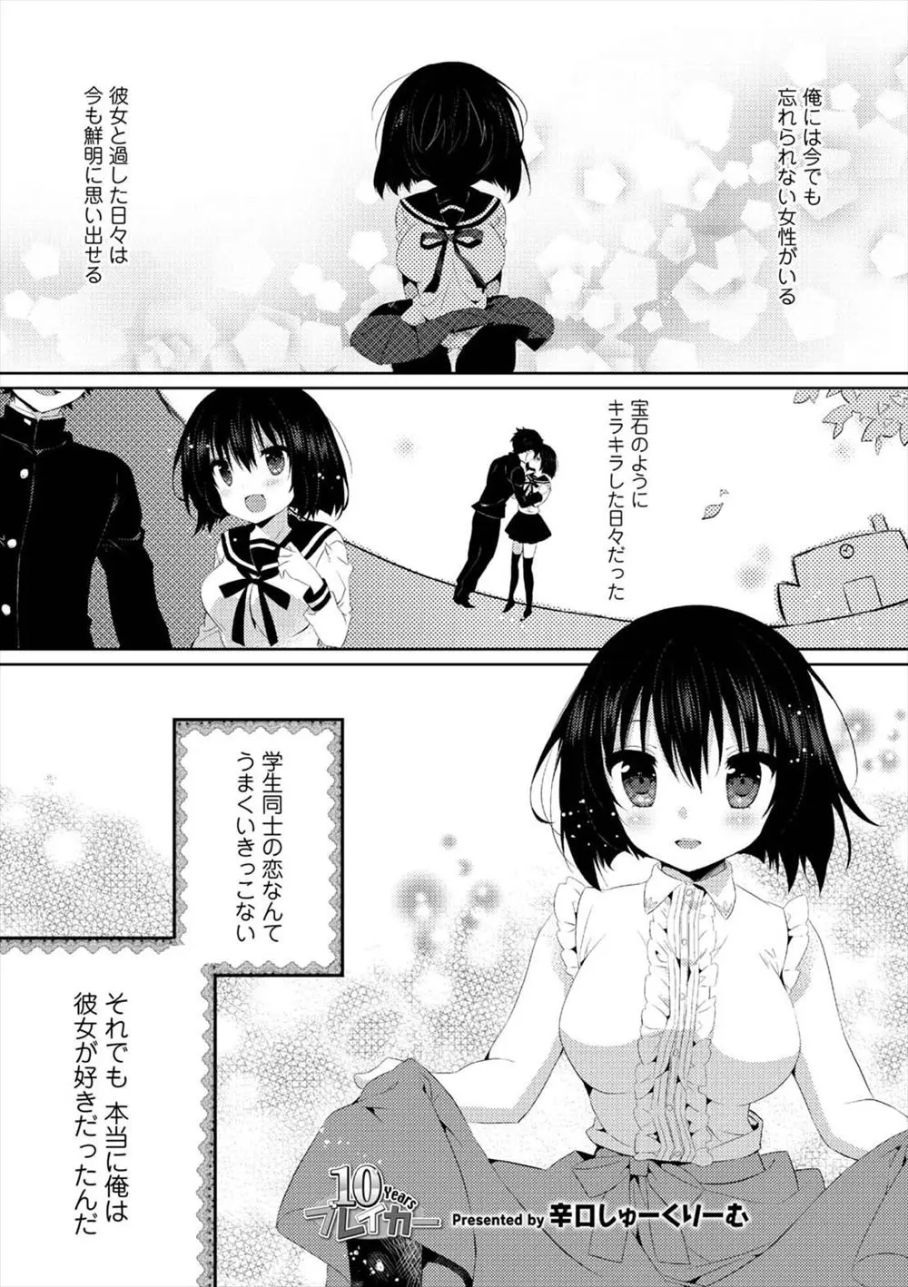 【エロ漫画】昔付き合っていた大好きだった彼女に似ている後輩に忘年会の片付けをしていたら告白され、恋愛に奥手になっていたサラリーマンがイチャラブエッチ！