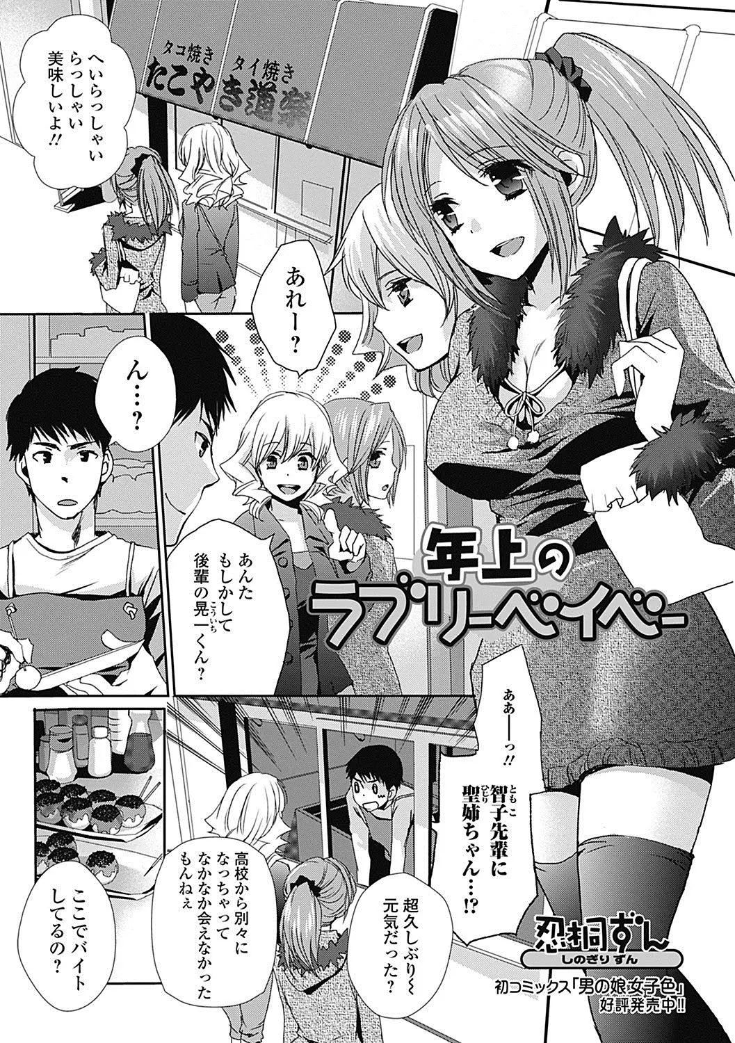 【エロ漫画】ひさしぶりに会った学校の後輩はたこ焼きやを経営していた、彼のたこ焼きを受け取ろうとしたがこぼしてしまい、彼が服を拭いてあげてると彼女のあそこはぐっしょり濡れていたｗｗｗ