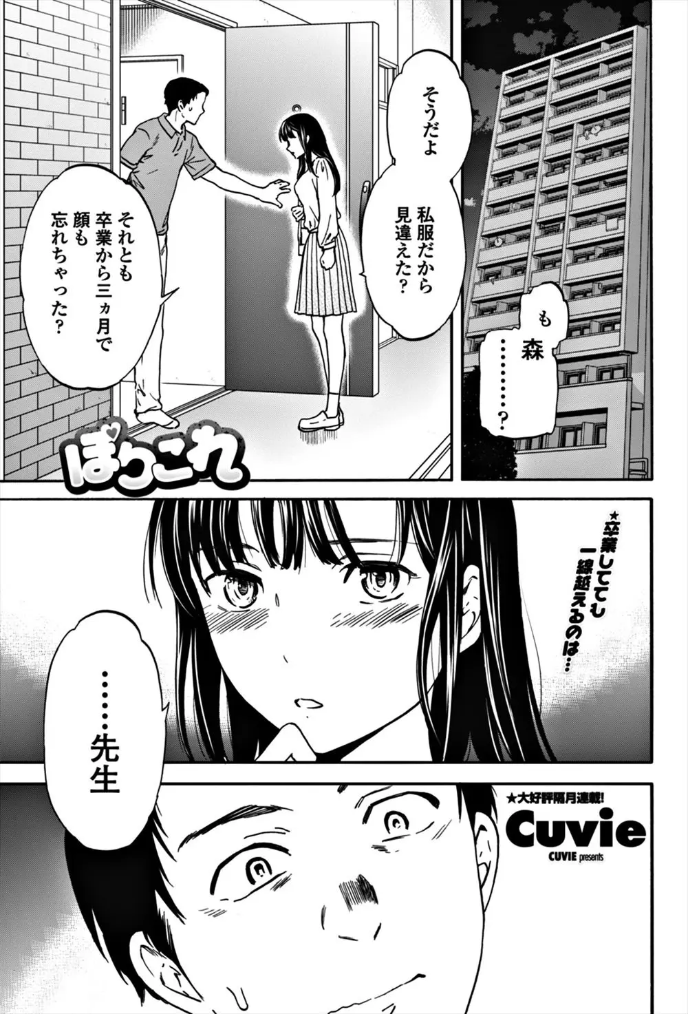 【エロ漫画】JKの時に好きだった男性教師と再会した女の子がイチャラブセックス！マンコを指マンしてもらって美乳を見せた状態で正常位でエッチｗｗｗ