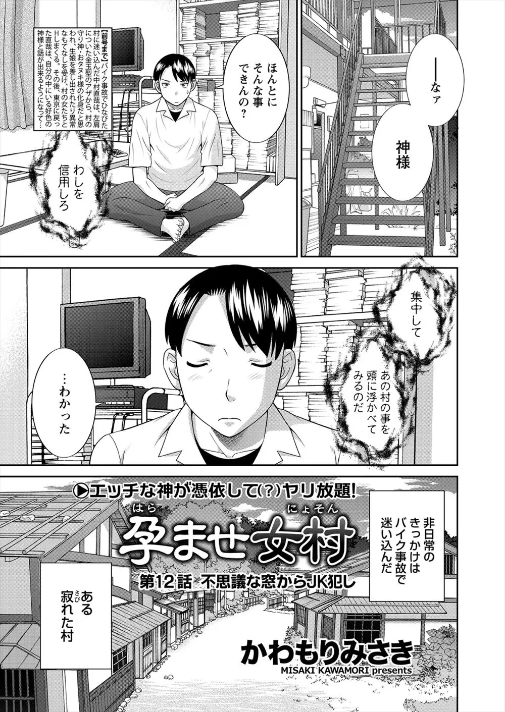 【エロ漫画】神様の力で公園にいる黒ギャルのマンコを遠くから指マンしてチンポもはめる！知らない間にレイプされたギャルJKは中出しされるｗｗｗｗｗ