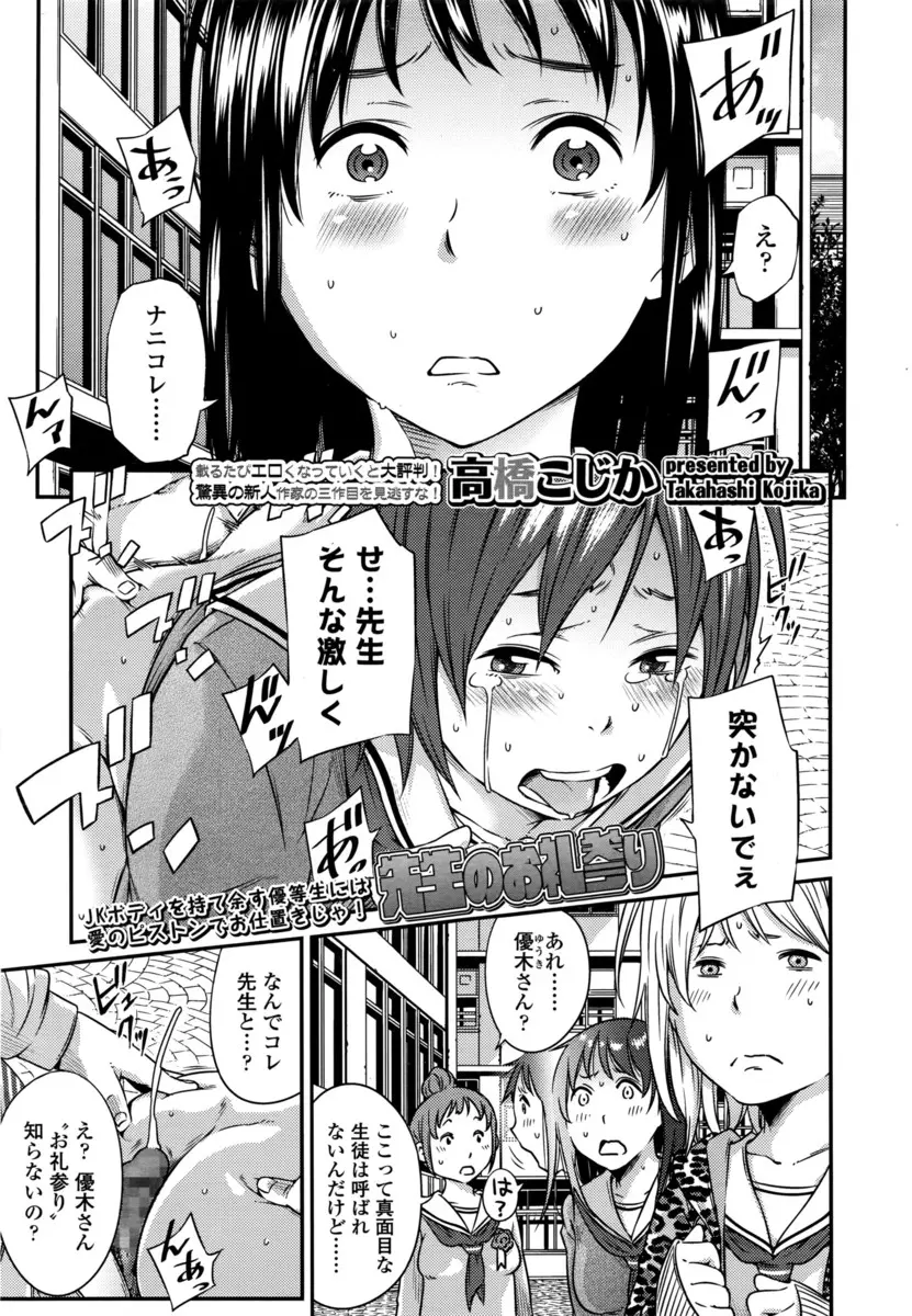 【エロ漫画】学校に迷惑をかけた生徒がハメ倒される場に教師から呼ばれた巨乳JKが、手コキやイラマチオしてから処女を捧げる乱交初体験セックスを指導されました！