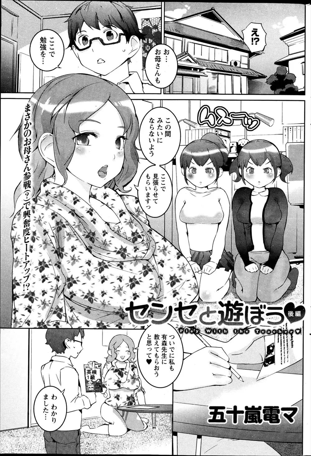 【エロ漫画】娘の家庭教師をしている男を誘惑してしまう熟女のお母さん、おっぱいを押し付けられてフル勃起してNTR中だしセックス娘たちも参戦してきてハーレムになった！