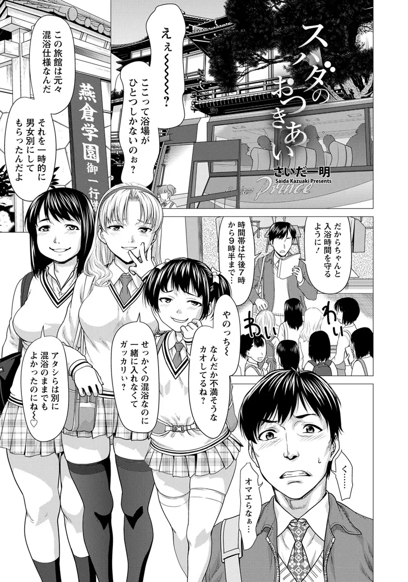 【エロ漫画】修学旅行で旅館に来た男性教師がJK達に弱みを握られて露天風呂で複数プレイ！チンポを手コキされたりフェラチオされて騎乗位でエッチｗｗｗ