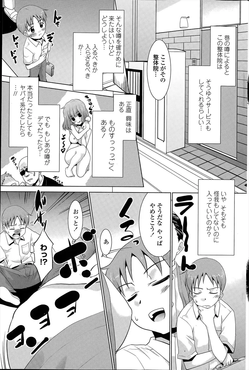 【エロ漫画】エッチなサービスもしてくれる噂の整体院、妄想を膨らませやってきたショタが巨乳整体師のお姉さんにフェラチオやパイズリ中出しおねショタセックスで筆おろしされちゃうwww