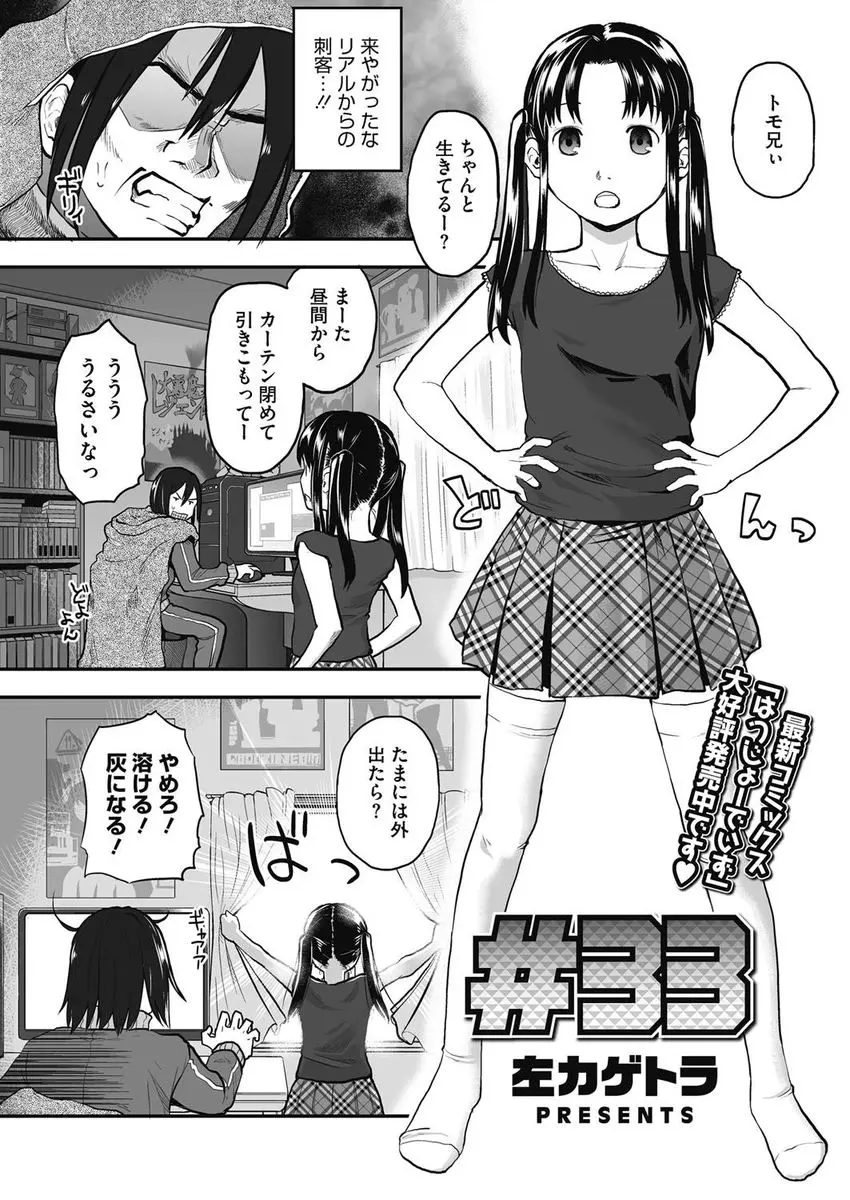 【エロ漫画】引きこもりの童貞が親戚のロリ貧乳処女JSに無理矢理手マンするレイプ！ところが実はJSが自分を好きだと知ると、そのまま生挿入中出しする筆下ろし初体験！