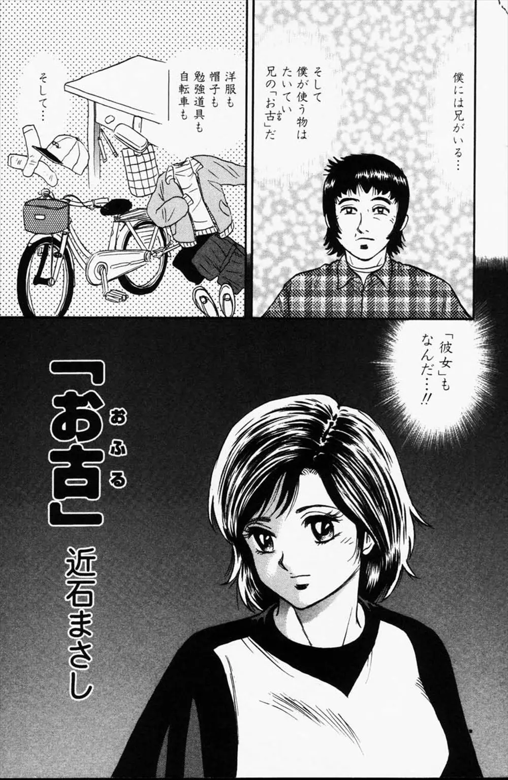 【エロ漫画】なんでもお兄さんのお古ばかりをもらってきた弟がお兄さんの彼女をもらって童貞を卒業！初めて見るマンコをクンニして指マンしてエッチｗｗｗ