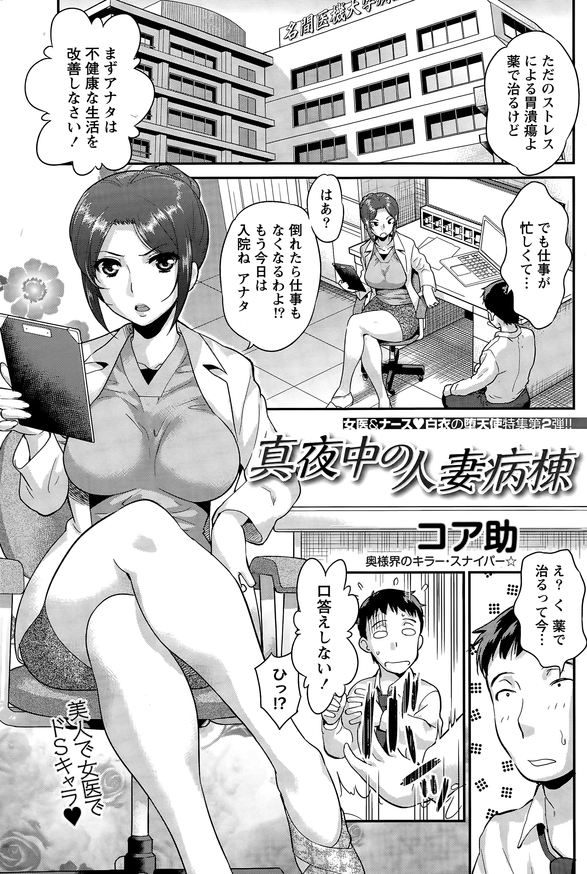 【エロ漫画】童貞男が病院に入院、ある日人妻などS巨乳女医が深夜オナニーしている現場に遭遇、パイズリで黙っててあげるよ、女医は渋々パイズリ口に出されて更には中だしまでされてしまうｗｗｗ