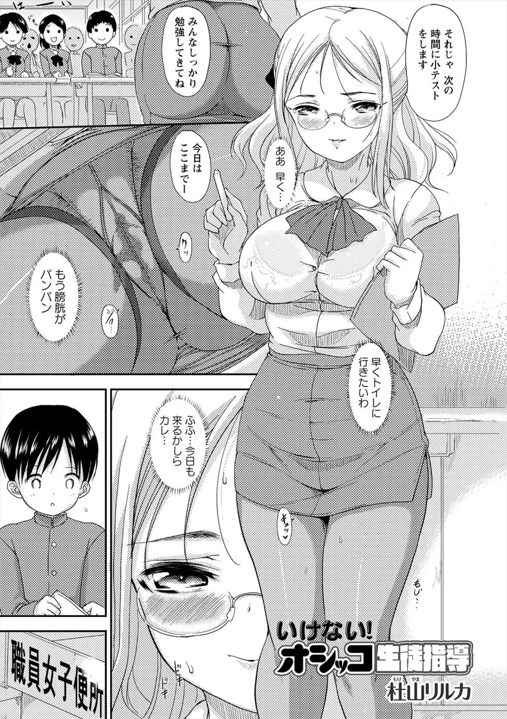 【エロ漫画】先生のおしっこを覗いていたショタ、女教師は覗かれていて興奮をしていた、そしてお漏らしショタと中だしおねショタセックスしちゃうw