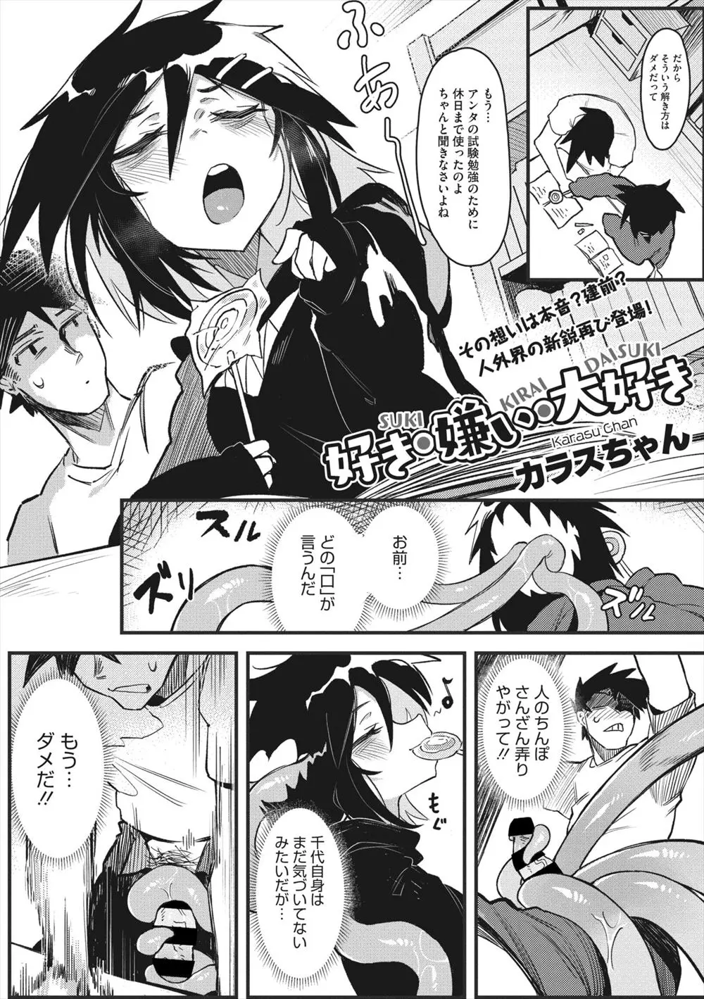 【エロ漫画】ツンデレで天の邪鬼な幼なじみだけど後頭部に本音しか言わないもう一つの口があり思ってることがバレバレで、今日もツンデレいちゃラブ中出しセックスをするカップルｗ