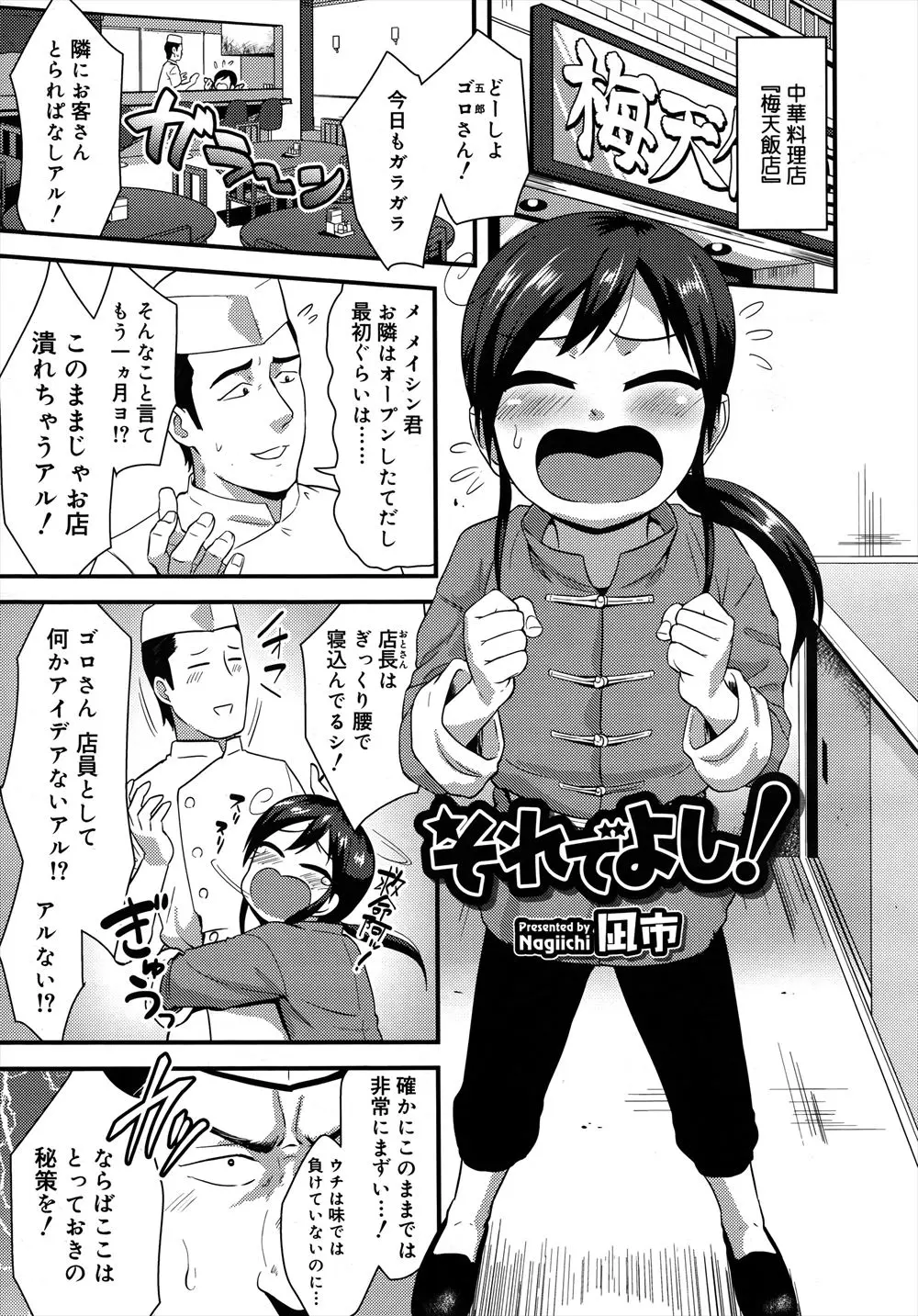 【エロ漫画】客を呼ぶためにチャイナ服をきて男の娘になったショタ、可愛い男の娘になって店員がたまらずホモエッチ、アナルセックスしてしまう！