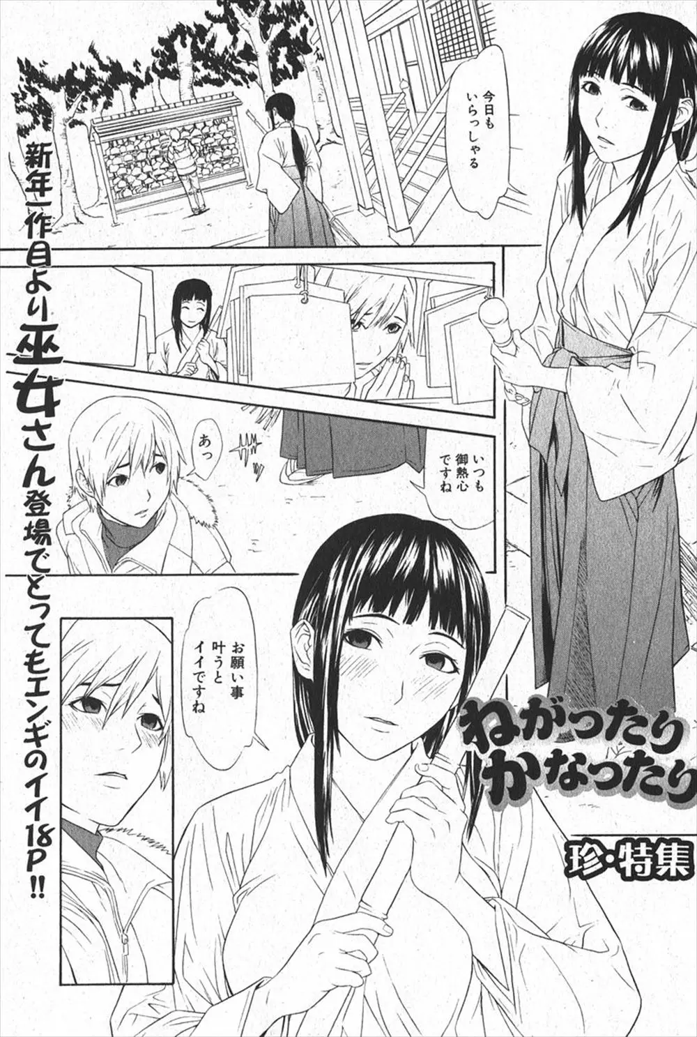 【エロ漫画】ここの巫女さんとセックスしたいだの巫女さんで童貞卒業したいだの絵馬に書いていたショタが巫女妹に捕まりお仕置き足コキ、姉も参戦乱交にｗｗｗ